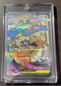 メガカイリューex ma