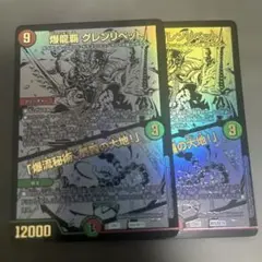 デュエルマスターズ　グレンリベット　黒　2枚