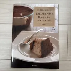 계란, 유제품, 백설탕 없음. 소금 누룩 & 감자로 만든 누룩의 맛있는 디저트 조리법