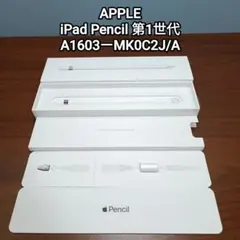 (美品) Apple Pencil1 アップルペンシル第一世代