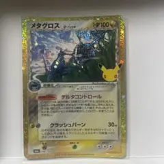 ポケカ メタグロス 復刻 30thセレブレーション