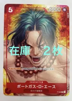 2026年最新】ポートガス・d・エース 付録の人気アイテム - メルカリ