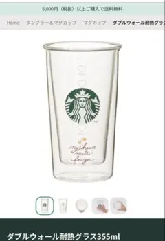 【新品】スタバ ♥バレンタイン2026 ダブルウォール耐熱グラス355ml