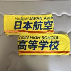 2026年最新】日本航空高校サッカー部の人気アイテム - メルカリ