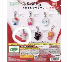 ハローキティ　めじるし　チャーミーキティ