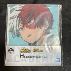 Ｈ賞 轟焦凍アクリルスタンド