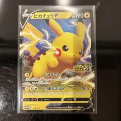 ピカチュウV 122/S-P ピカピカ！ピカチュウ！プロモカードキャンペーン！