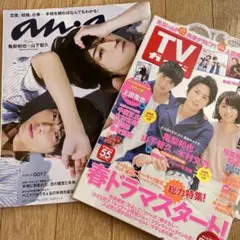 an・an ＆TVガイド 亀梨和也×山下智久