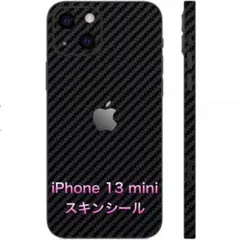 iPhone13 mini スキンシール （背面/側面分離タイプ）