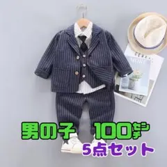 男の子フォーマル 5点セット 100cm 卒園式 入園式 結婚式 セットアップ