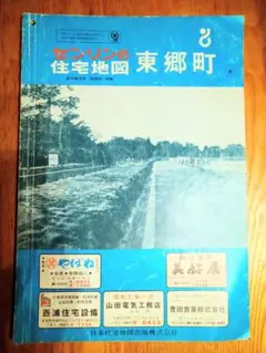 ゼンリン 住宅地図 愛知県大府市 1980（ 昭和55）年版 ゼンリン 住宅地図 愛知県大府市 1980（ 昭和55）年版 - メルカリ