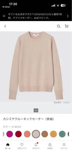 新品　ユニクロ　カシミヤクルーネックセーター（長袖）　M ベージュ