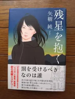 「値下げしました」残星を抱く
