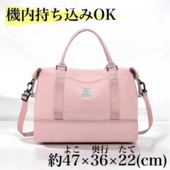 ボストンバッグ 旅行バッグ 軽量 大容量 ピンク 機内持ち込み可 靴収納 部活