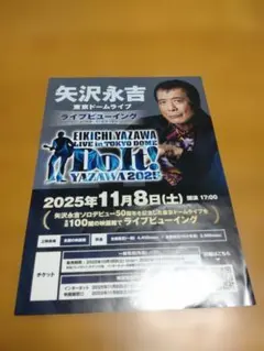 2025年最新】矢沢永吉 チラシの人気アイテム - メルカリ