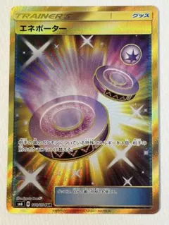 エネポーター UR サン&ムーン 拡張パック 禁断の光 キラ 108/094 …のサムネイル