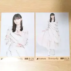 2026年最新】遠藤さくら monopoly 生写真の人気アイテム - メルカリ
