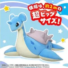 ポケットモンスター　絶対にのりたいラプラス ポケットモンスター 絶対乗りたい ラプラス 特大 ぬいぐるみ