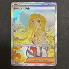 リーリエの決心 SAR MEGA 拡張パック メガブレイブ キラ 091/063 リーリエの決心 SAR MEGA 拡張パック メガブレイブ キラ 091/063