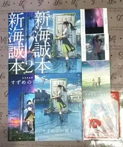 すずめの戸締まり 入場者特典 新海誠本 ハッピーセット ポストカード 環さん芹澤