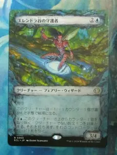 2026年最新】エレンドラ谷の守護者 mtg の人気アイテム - メルカリ
