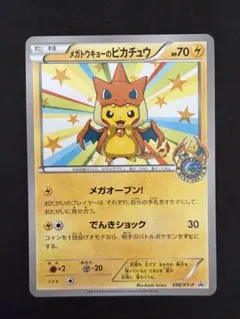 2026年最新】メガトウキョーのピカチュウの人気アイテム - メルカリ