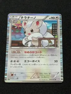 チラチーノ 069/BW-P ポケモンキッズ プロモ　ポケモンカード 未開封 ポケモンカード チラチーノ 069/BW-P ポケモンキッズ プロモ - メルカリ