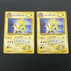 ポケモンカード 旧裏　マチスのサンダース 2枚セット　マーク有り