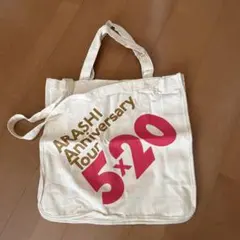 ARASHI Anniversary Tour 5×20 トートバッグ