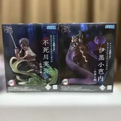 鬼滅の刃　 Xross Link 不死川実弥 伊黒小芭内 フィギュアセット