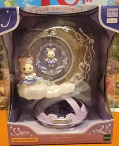 【新品・未開封】【匿名】フェアリーチャーム ミッドナイト シルバニア展40th