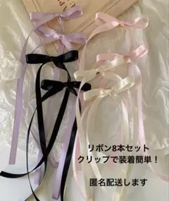 クリップ式リボン 4点セット 結婚式 /キッズ 発表会 七五三 ヘアアクセ