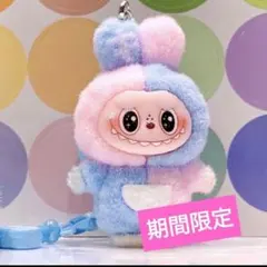 labubu♡ラブブ ぬいぐるみキーホルダー ピンク&水色　ミクスカラー 1個