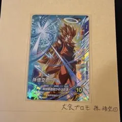 ドラゴンボールダイバーズ　大会プロモ　準優勝カード風賞状　ベジータ・トランクス ドラゴンボールダイバーズ 大会プロモ 準優勝カード風賞状 ベジータ