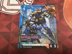 ガンダムカードゲーム サイコ・ガンダム LR 1枚