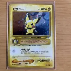 ピチュー　旧裏