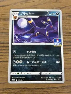 ブラッキー：ソード&シールド プロモカードパック第5弾 PROMO S-P