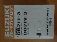 キャリィ特装車 サービスマニュアル DA52T 概要・整備 追補No.2 - メルカリ