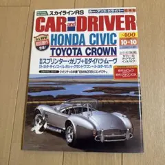 CAR and DRIVER 1995 10-10号