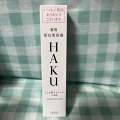 【新品未開封 】HAKU メラノフォーカス Ⅳ 20g