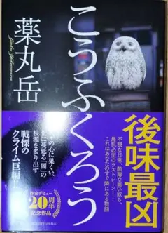 こうふくろう