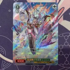 ヴァイスシュヴァルツ グランブルーファンタジー SR 北北東の守護神