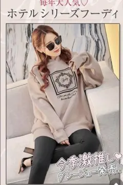 Rady フーディ　パーカー　グレージュ　新品未開封　Mサイズ　新品未使用