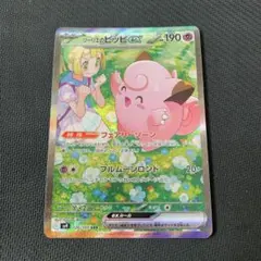 リーリエのピッピex sar バトルパートナーズ特価 ポケモンカード