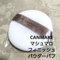 CANMAKE TOKYO パフ 未使用品