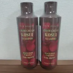 ヘアボーテ カラークリームKOSUI シャンプー ダークブラウン2本セット