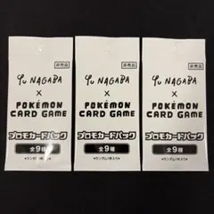 NAGABA × ポケモンカードゲーム プロモカードパック 3パック ポケモンカード YU NAGABA プロモカードパック 未開封 3パックセット