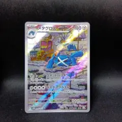 メタグロス AR スカーレット&バイオレット 拡張パック サイバー