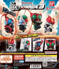 仮面ライダー　ACTIONRIDE 3 ガチャ