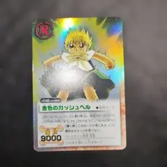 2026年最新】金色のガッシュベルカードの人気アイテム - メルカリ